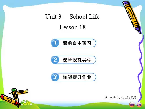 冀教版七年级英语下册Unit 3 Lesson 18精品课件