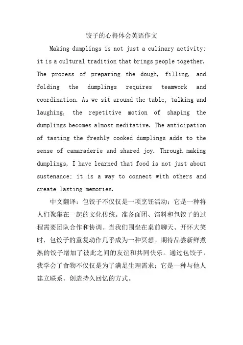 饺子的心得体会英语作文