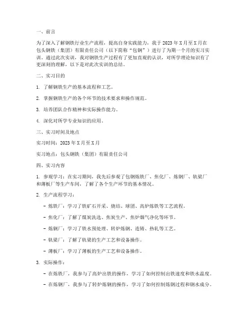 包钢下厂实训报告