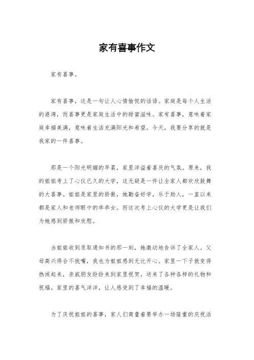 家有喜事作文