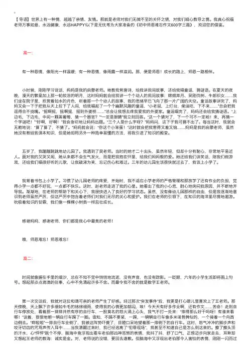 初中师恩难忘作文600字三篇