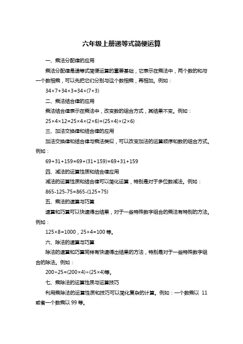 六年级上册递等式简便运算