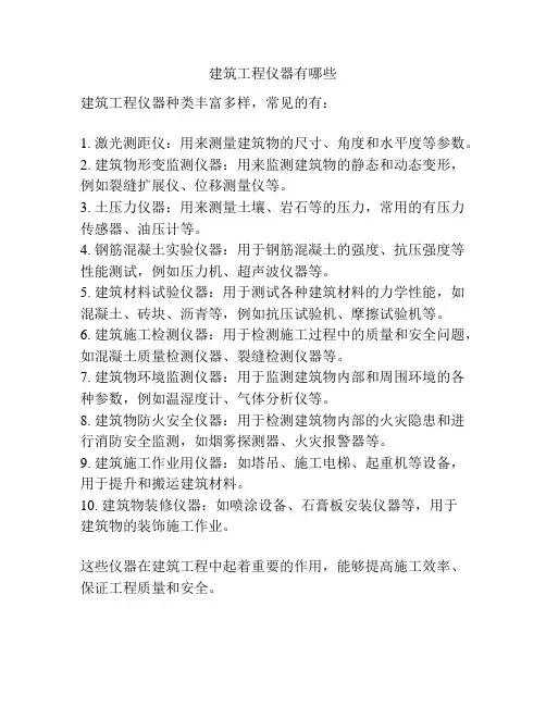 建筑工程仪器有哪些