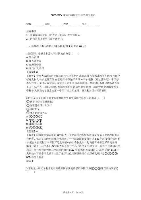 2023-2024学年初中历史部编版九年级上第三单元 封建时代的欧洲单元测试(含答案解析)