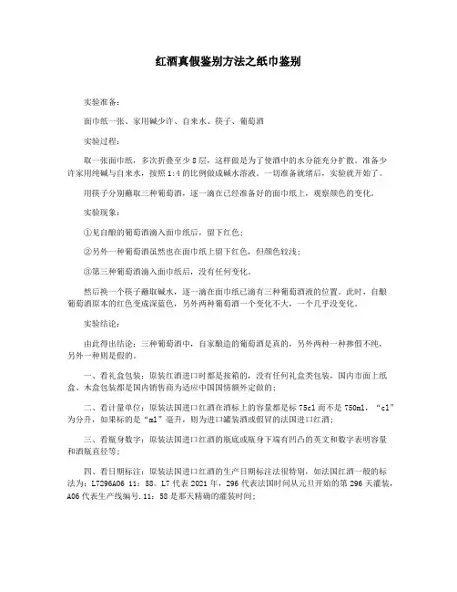 红酒真假鉴别方法之纸巾鉴别