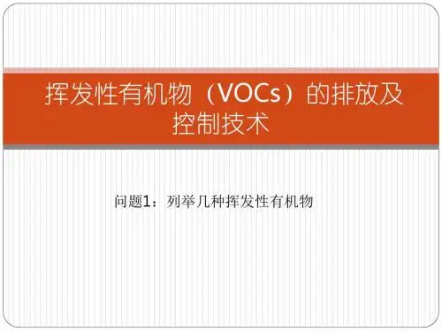 8-2-挥发性有机物(VOCs)2013