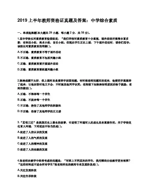 2019上半年教师资格证真题及答案：中学综合素质