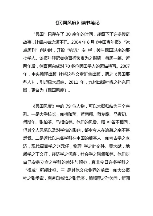 《民国风度》读书笔记