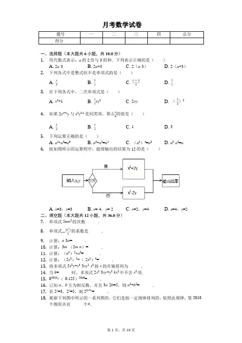 2020年上海市徐汇区七年级(上)第一次月考数学试卷  