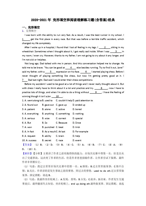 初中2020-2021年 完形填空和阅读理解练习题(含答案)经典