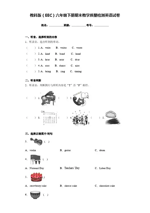 教科版(EEC)六年级下册期末教学质量检测英语试卷(含听力及答案)