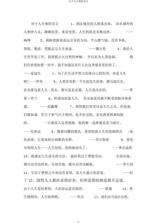 关于人生观的名言
