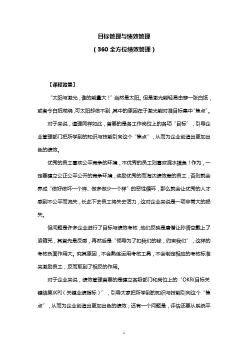 金剑峰：目标管理与绩效管理2天