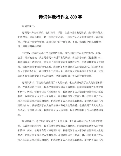 诗词伴我行作文600字