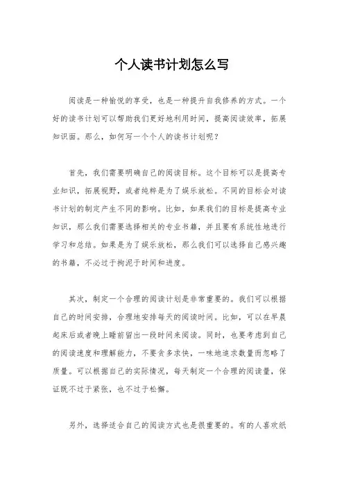 个人读书计划怎么写