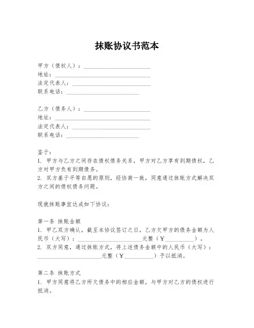 抹账协议书范本