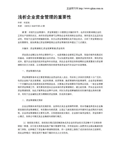 浅析企业资金管理的重要性