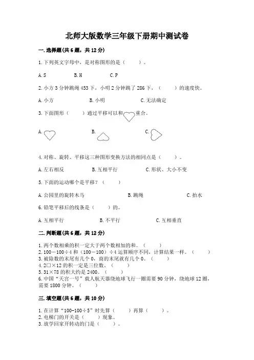 北师大版数学三年级下册期中测试卷附完整答案(全优)