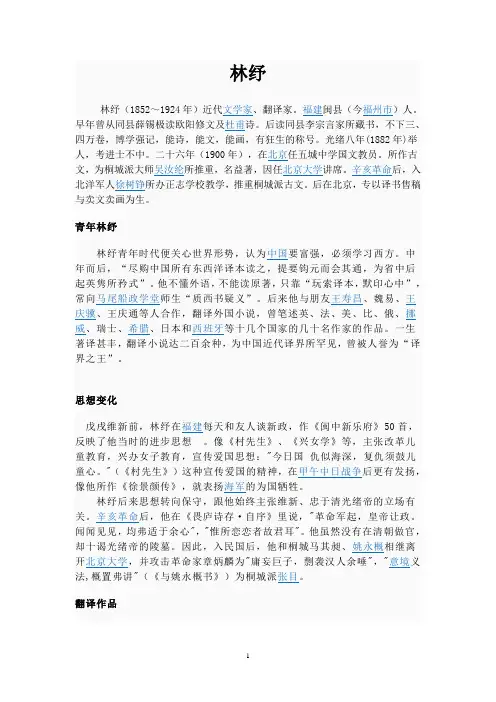 林纾