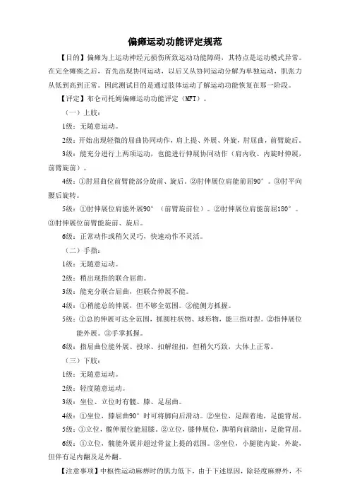 偏瘫运动功能评定规范(标准版)