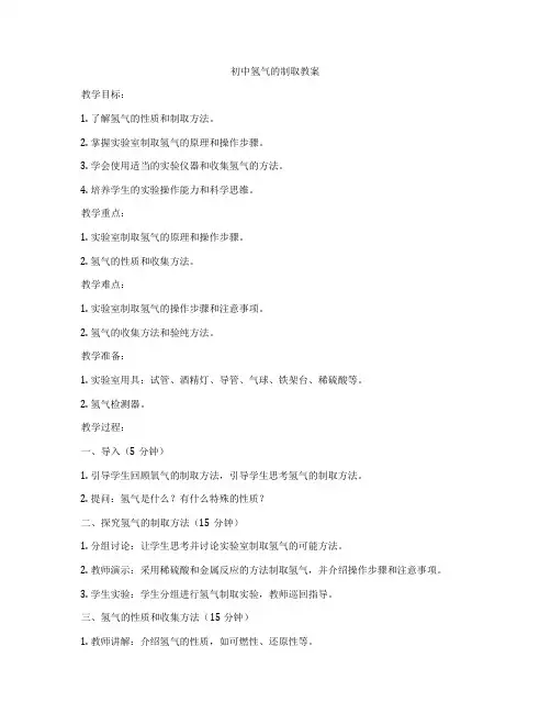 初中氢气的制取教案