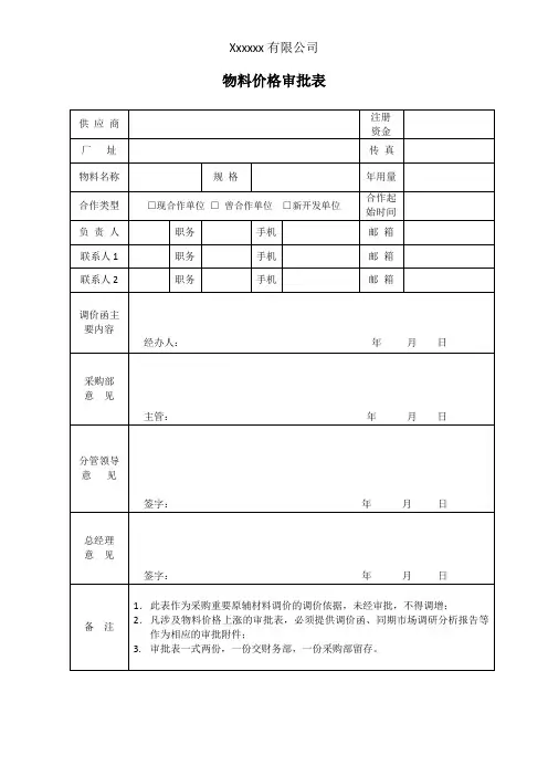 物料价格审批表