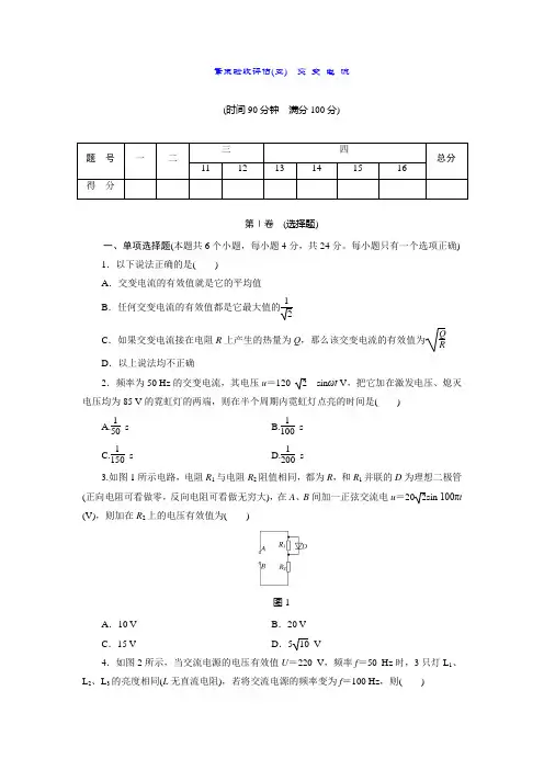 章末验收评估(五) 交变电流