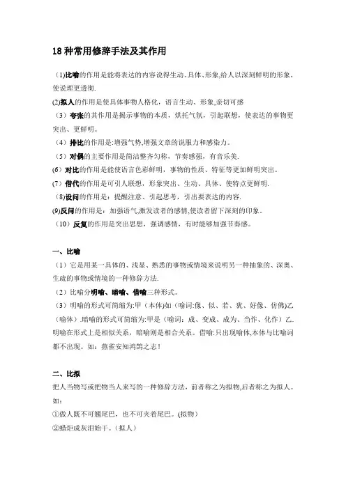 18种常用修辞手法及其作用