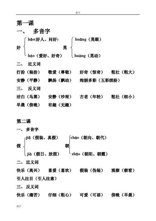 人教版三年级语文上册全册近义词、反义词、多音字