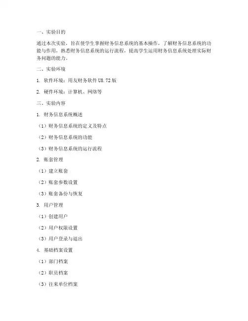 财务信息系统实验报告