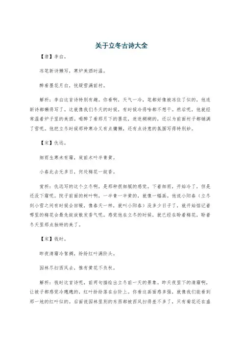 关于立冬古诗大全