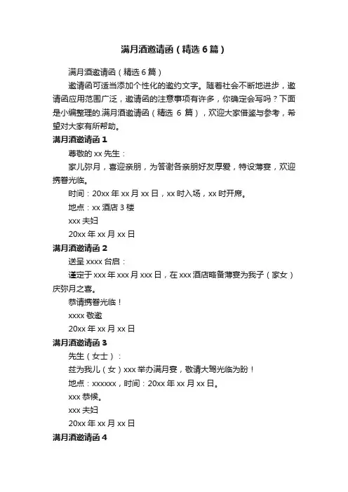 满月酒邀请函（精选6篇）