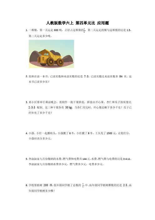 人教版六年级上册数学第四单元比 应用题专题训练
