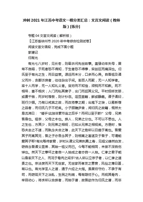冲刺2021年江苏中考语文一模分类汇总：文言文阅读（教师版）[拣分]