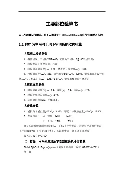 大跨度圆筒仓钢结构工程施工方案(跨度67m)-主要部位验算书