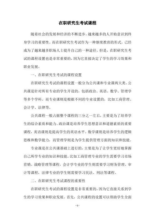 在职研究生考试课程