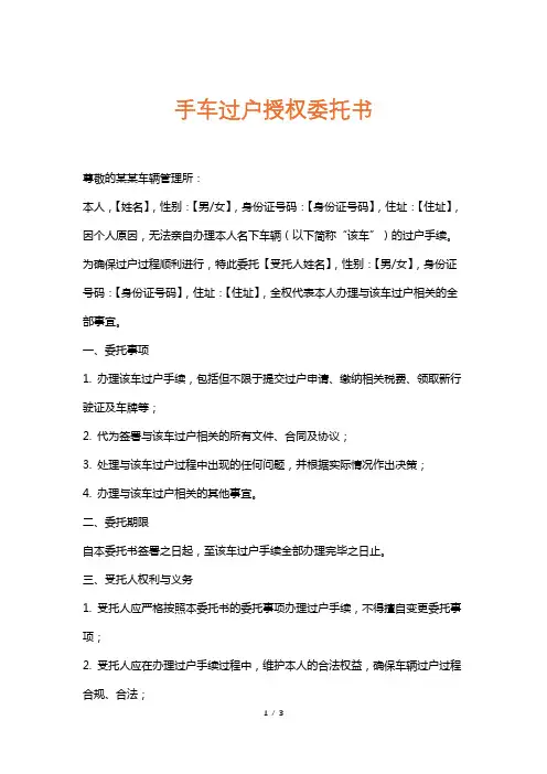 手车过户授权委托书