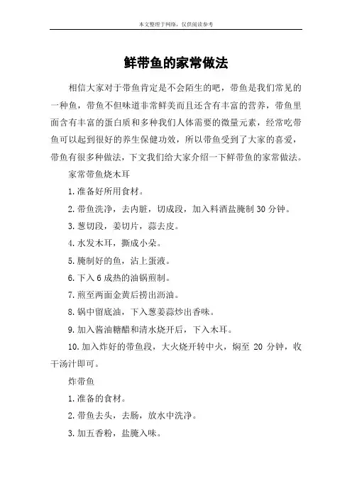 鲜带鱼的家常做法