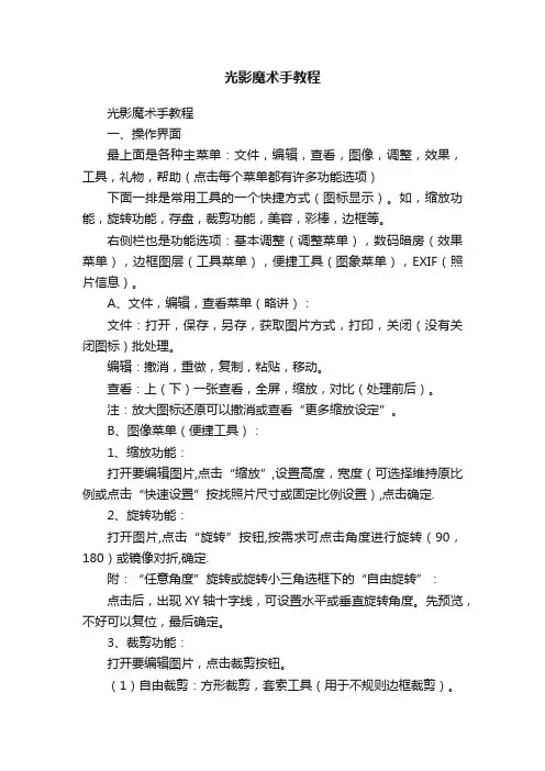 光影魔术手教程