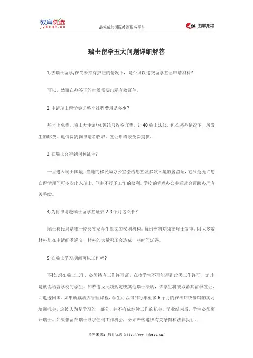 瑞士留学五大问题详细解答
