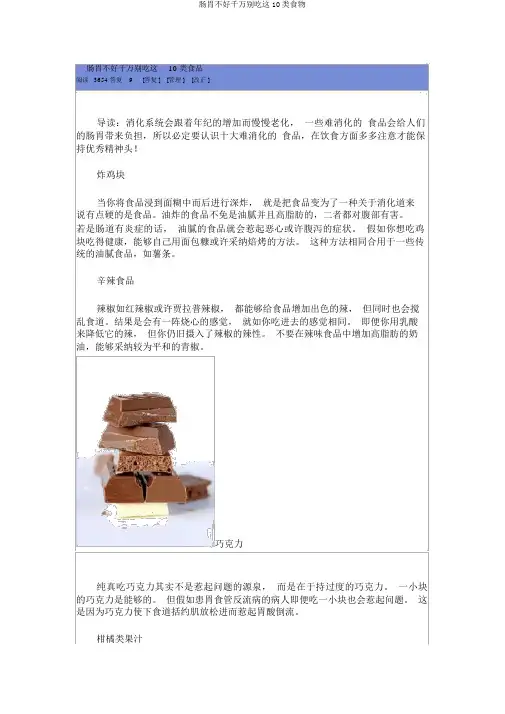 肠胃不好千万别吃这10类食物