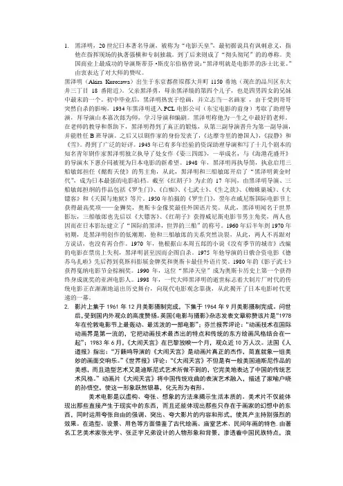 黑泽明