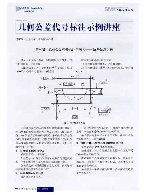 几何公差代号标注示例讲座 第三讲 几何公差代号标注示例3——滚子