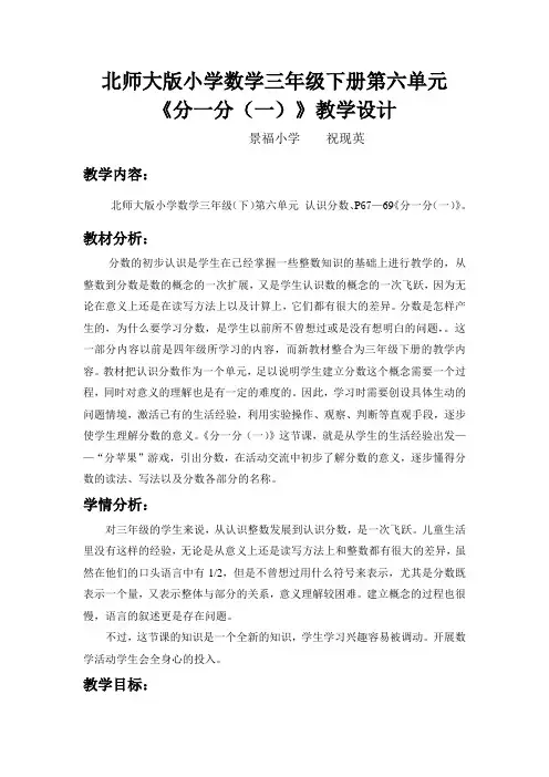 北师大版小学数学三年级下册第六单元