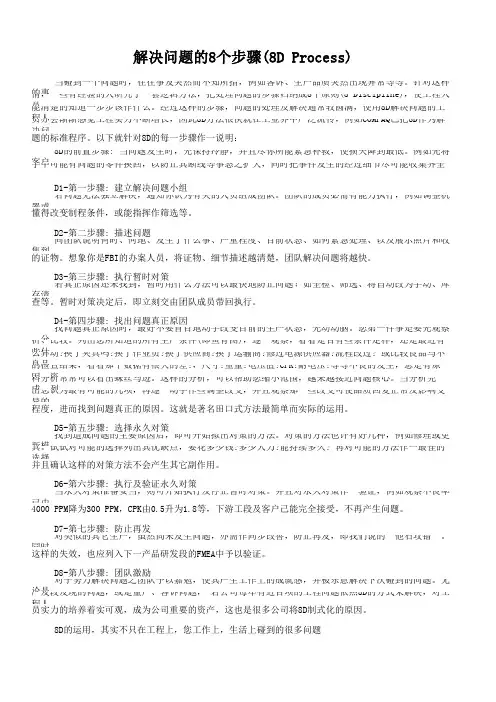 解决问题的8个步骤(8D Process)