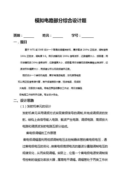 简易的调幅发射机的设计