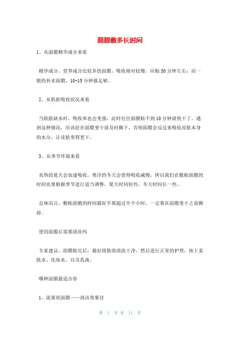面膜敷多长时间