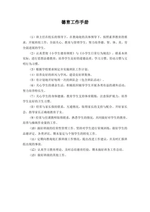 德育工作手册
