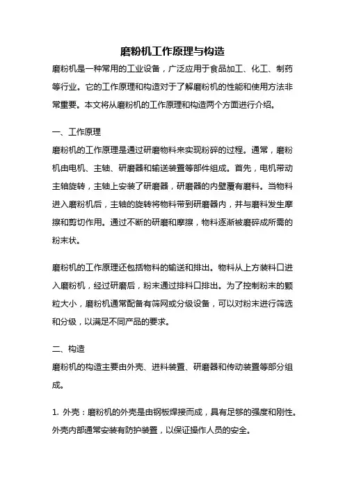 磨粉机工作原理与构造