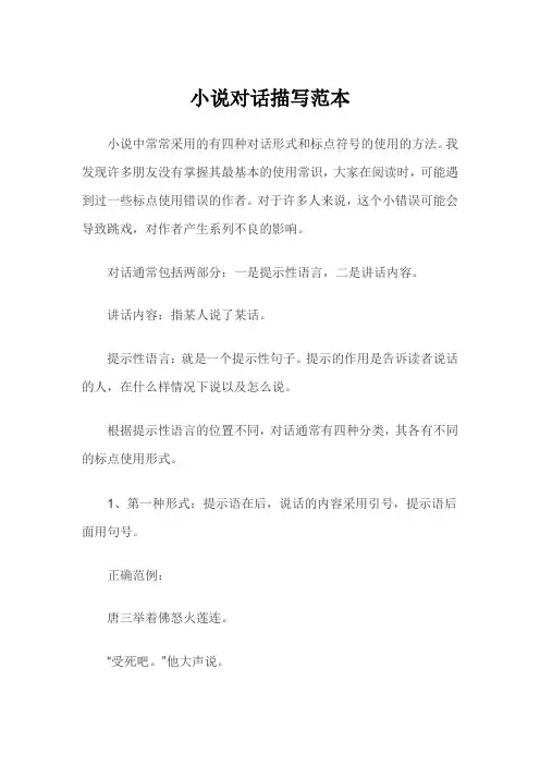 小说对话描写范本